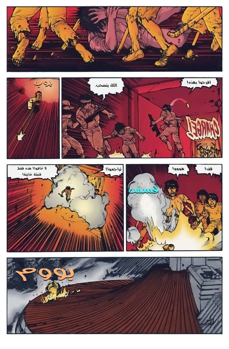 Read Akira AR Manga Online