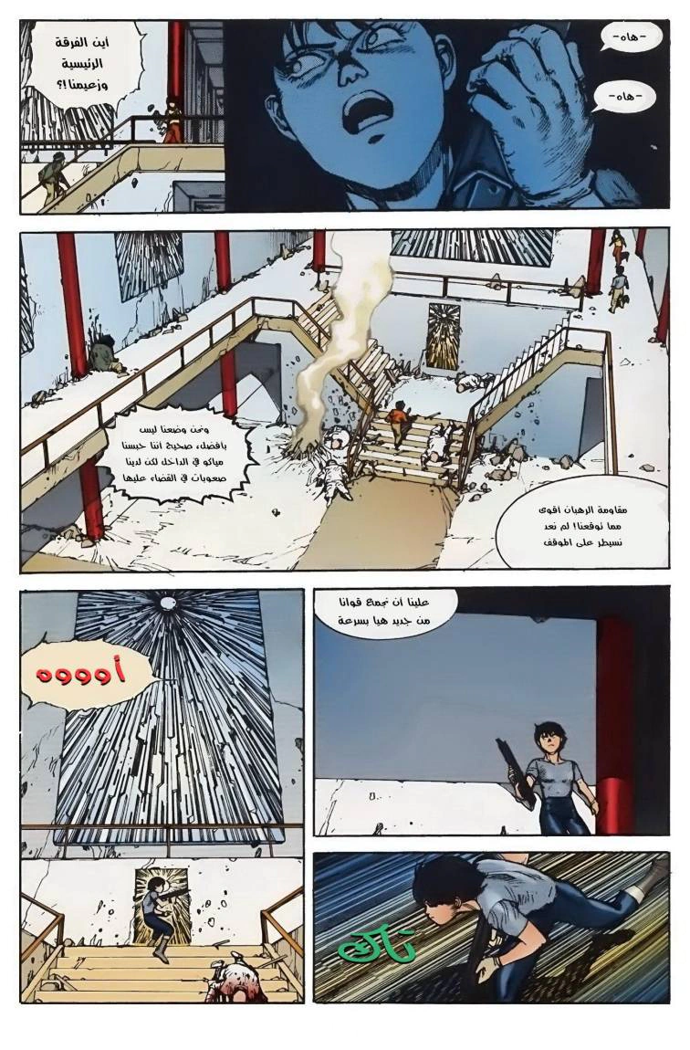 Read Akira AR Manga Online