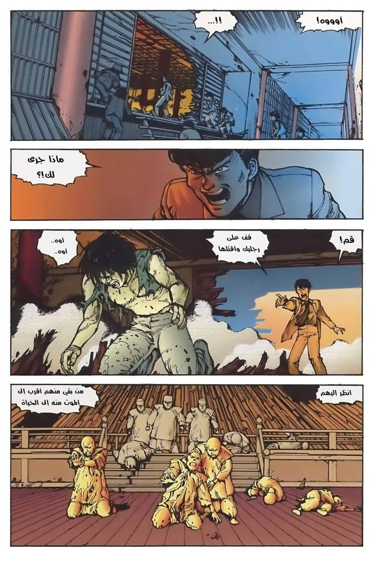 Read Akira AR Manga Online