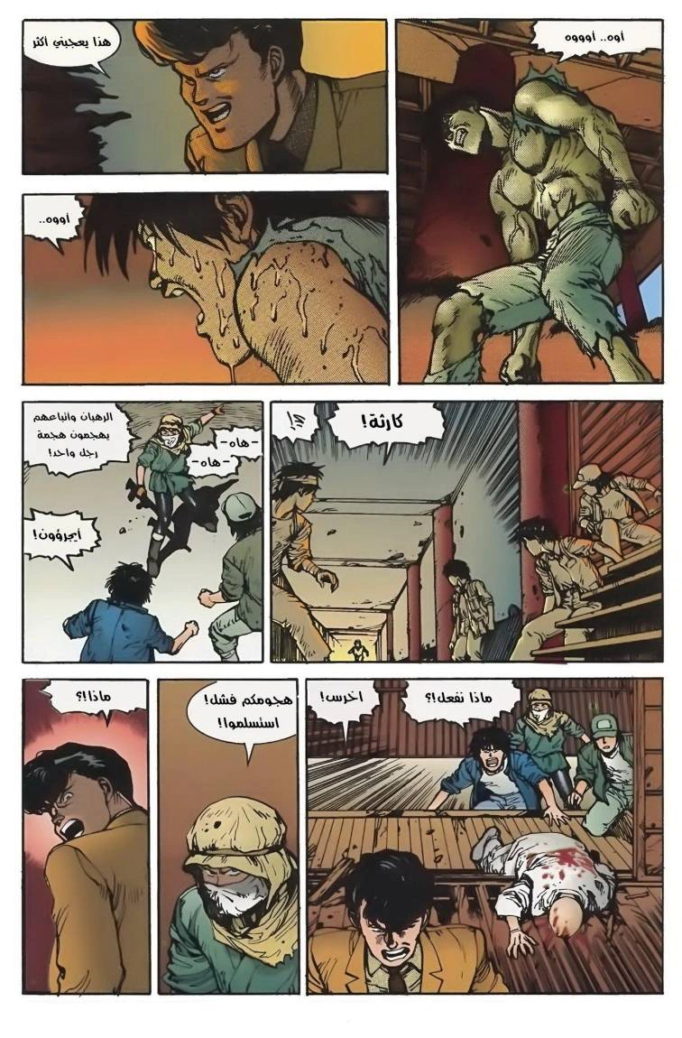 Read Akira AR Manga Online