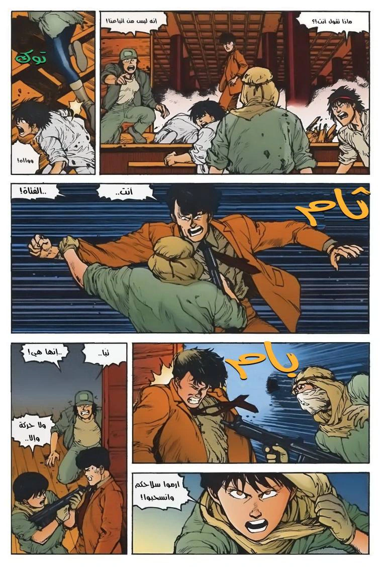 Read Akira AR Manga Online