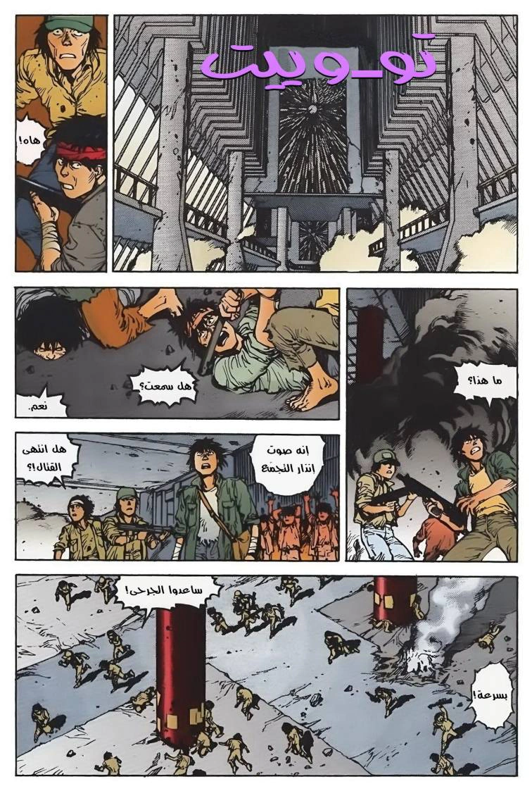 Read Akira AR Manga Online