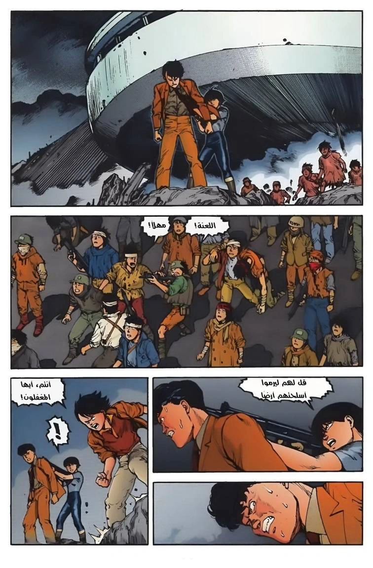 Read Akira AR Manga Online
