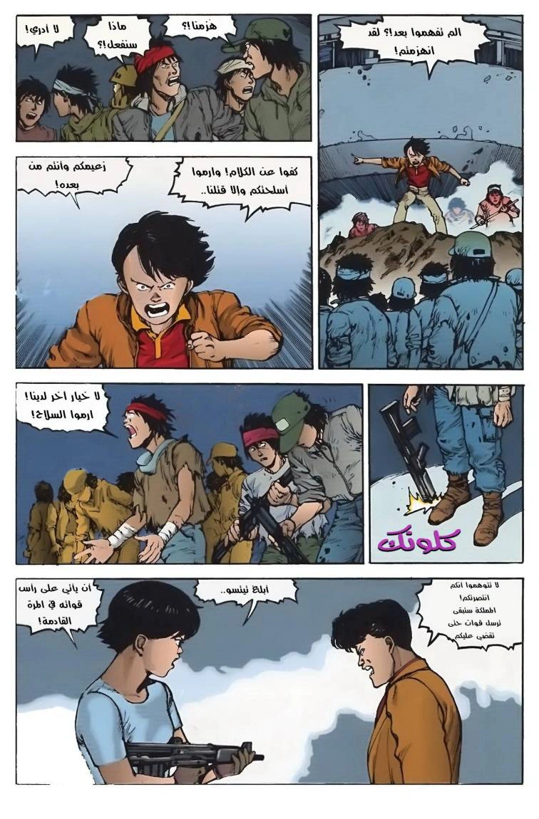 Read Akira AR Manga Online
