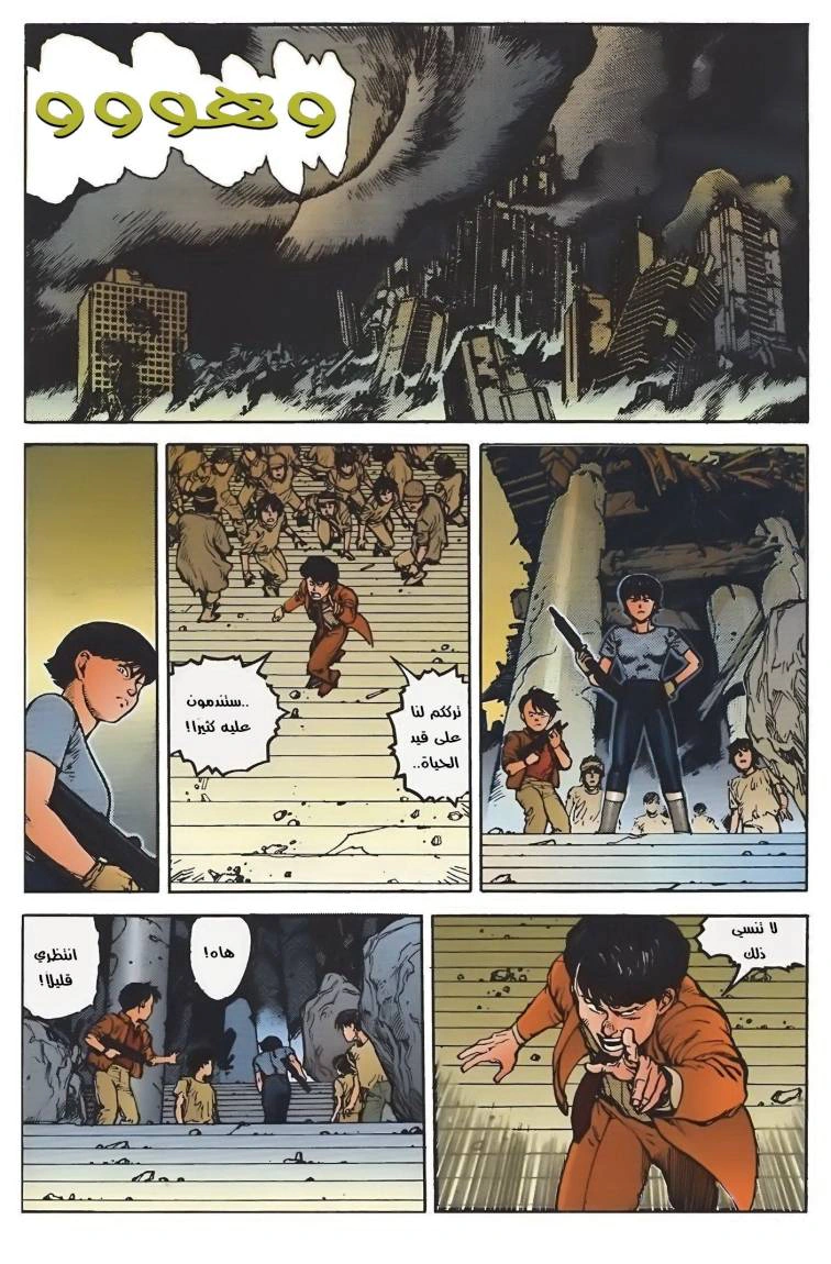 Read Akira AR Manga Online