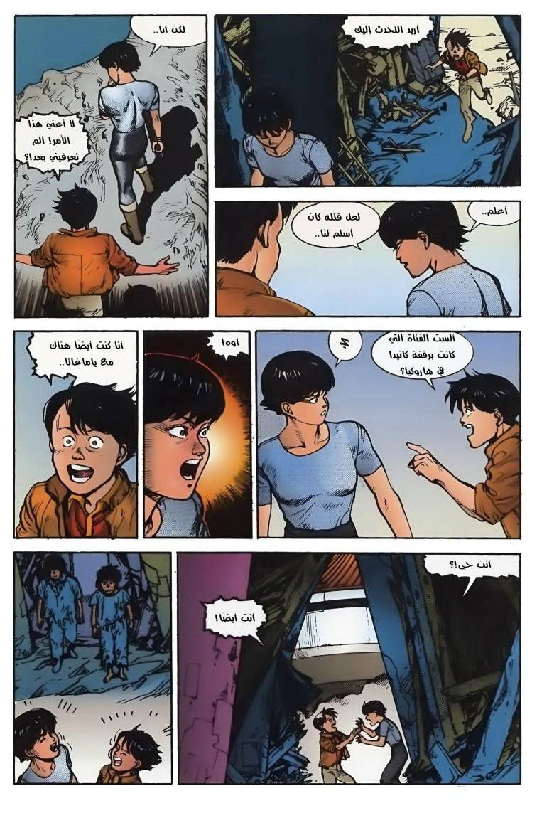 Read Akira AR Manga Online