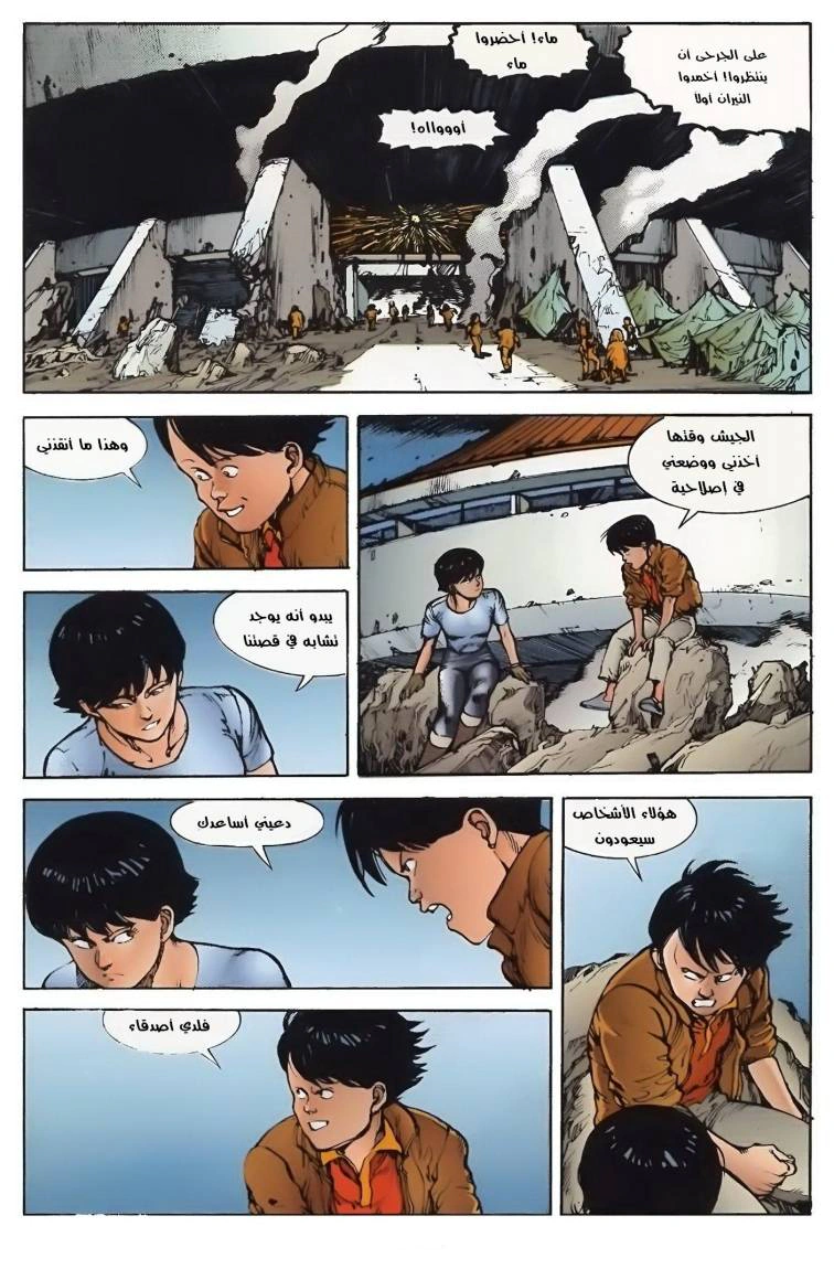 Read Akira AR Manga Online