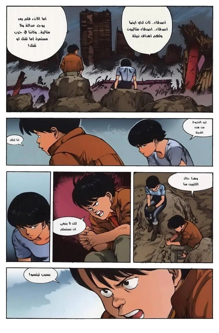 Read Akira AR Manga Online