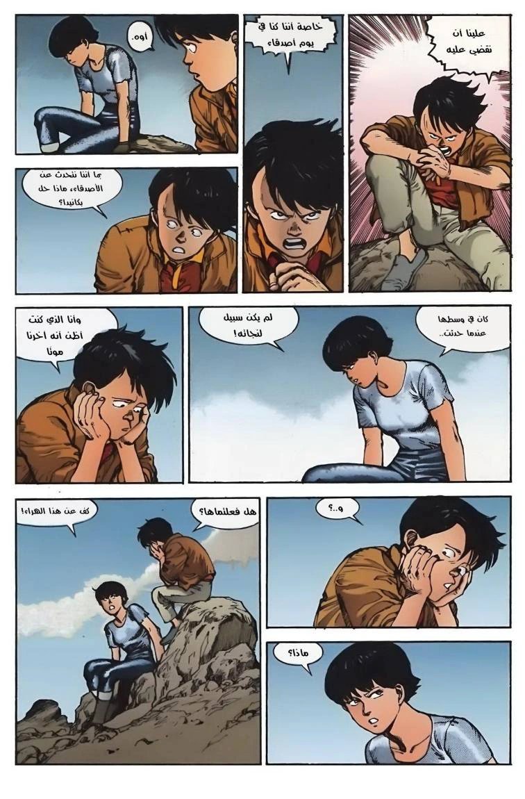Read Akira AR Manga Online
