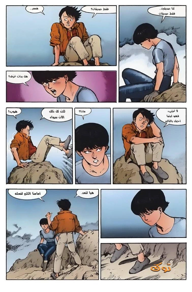 Read Akira AR Manga Online