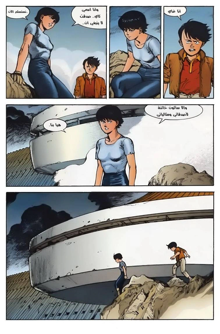 Read Akira AR Manga Online