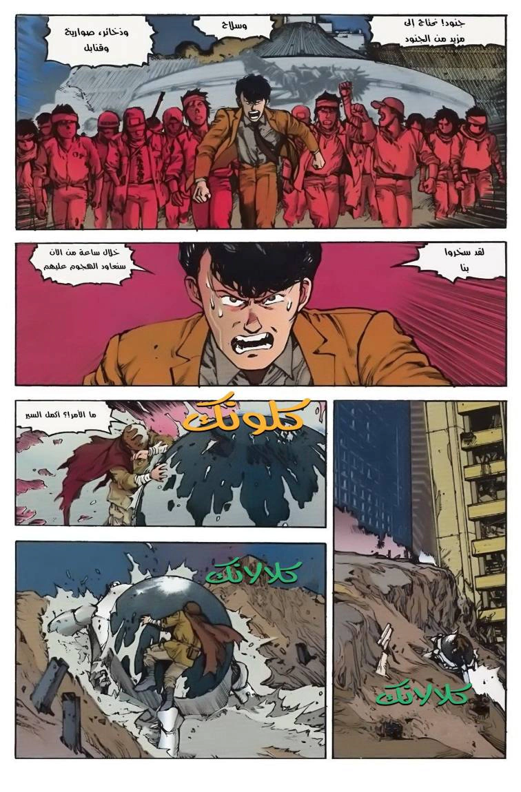 Read Akira AR Manga Online