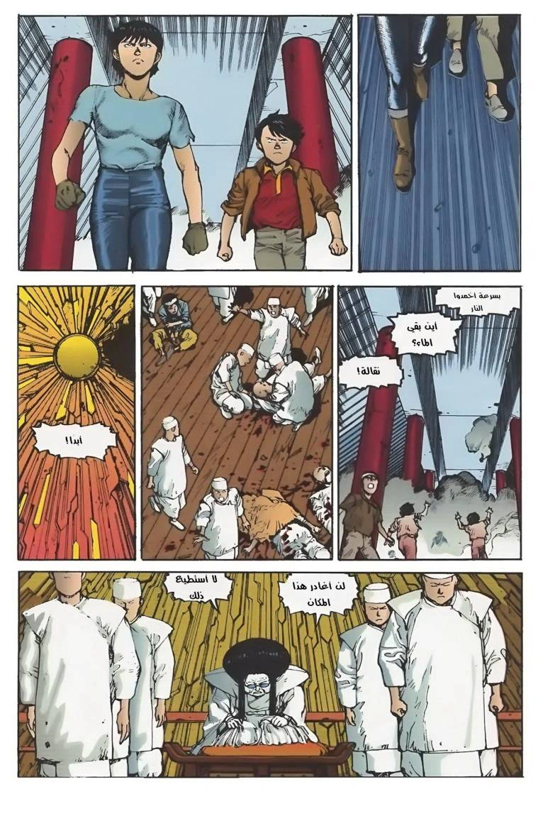 Read Akira AR Manga Online
