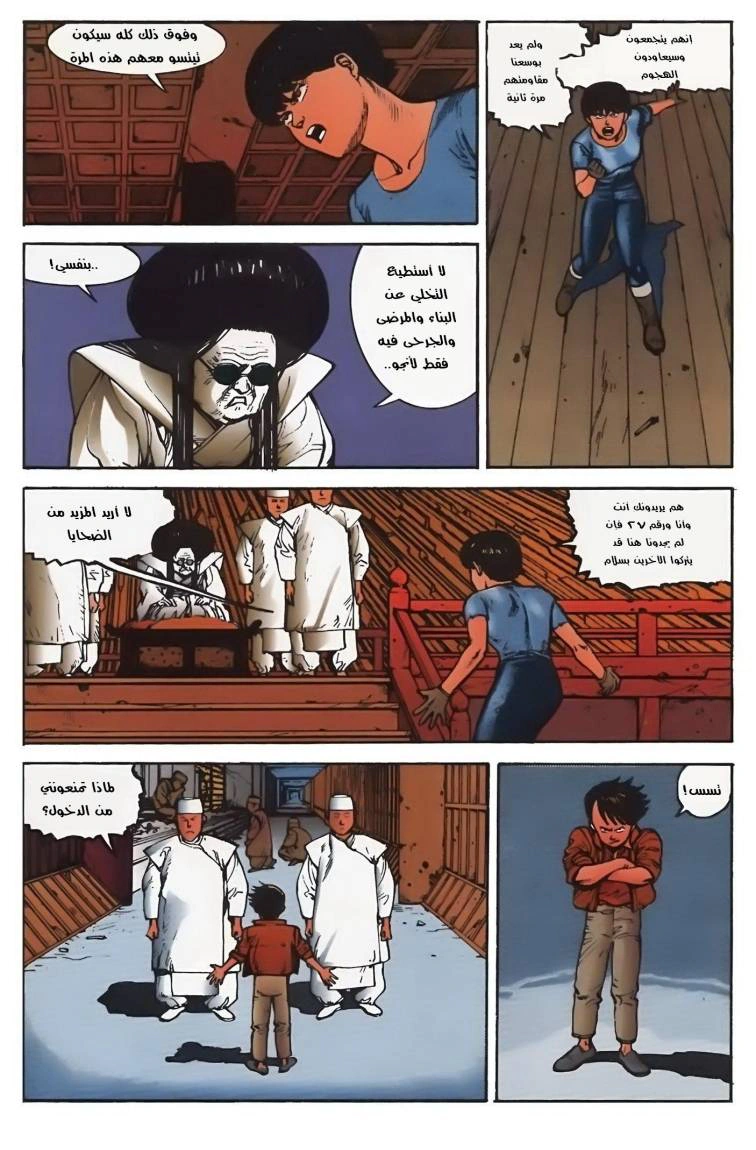 Read Akira AR Manga Online