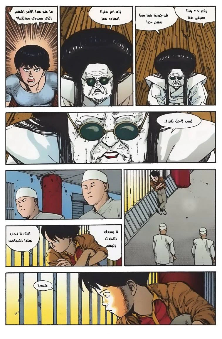 Read Akira AR Manga Online