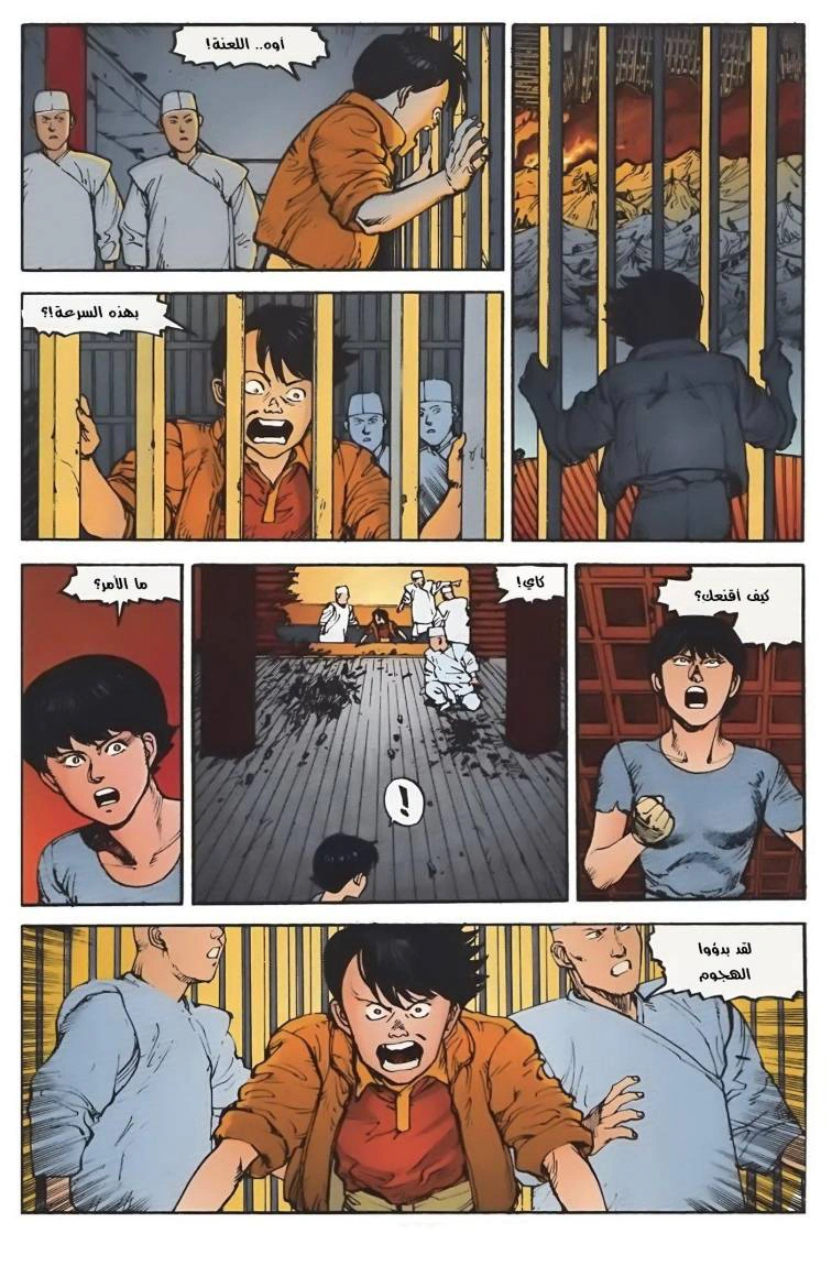 Read Akira AR Manga Online