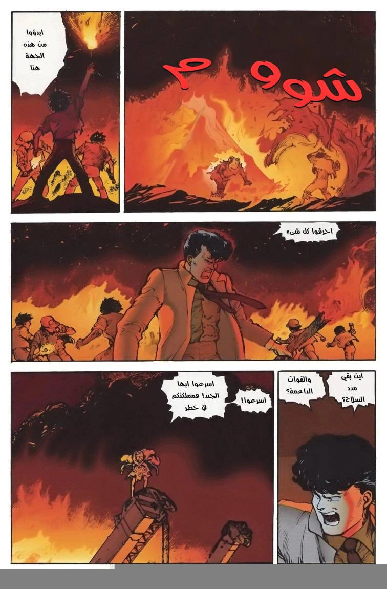 Read Akira AR Manga Online