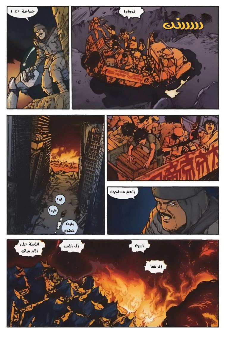 Read Akira AR Manga Online