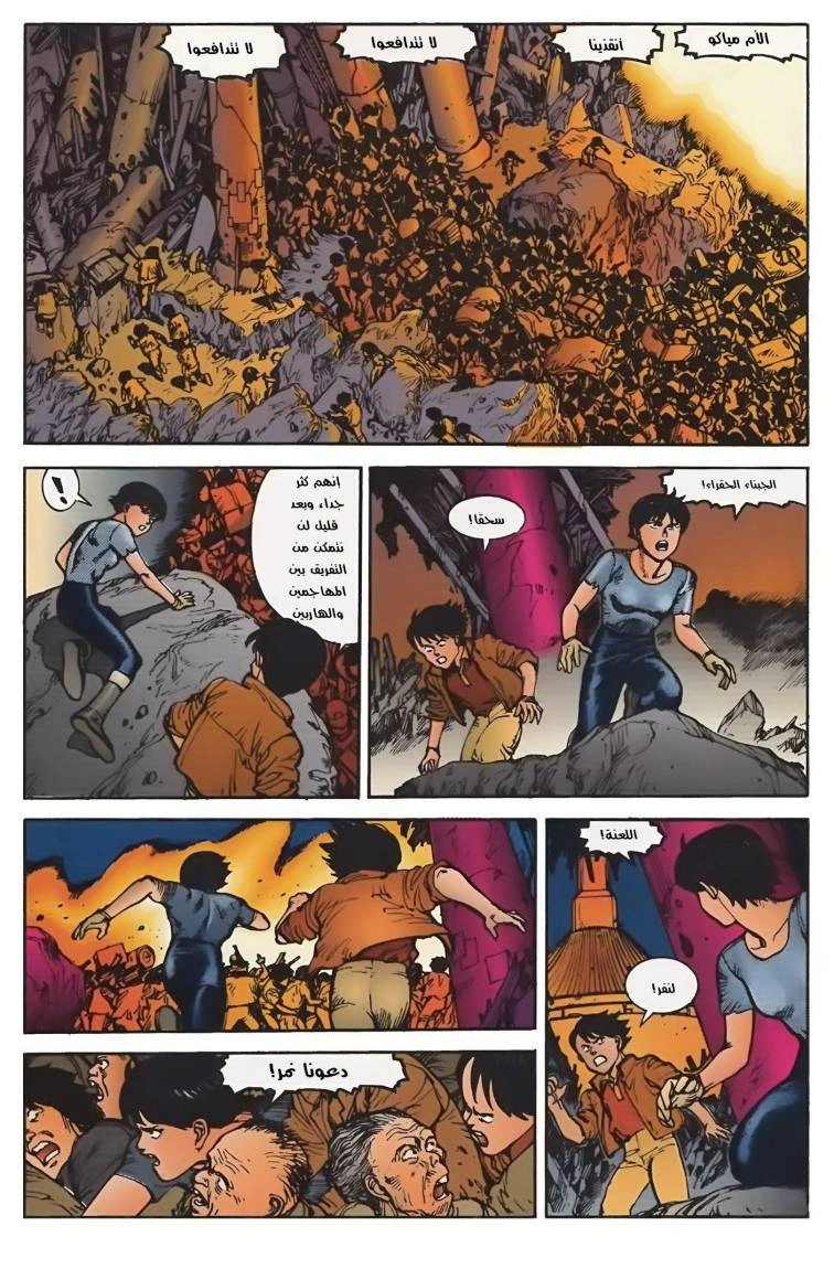 Read Akira AR Manga Online