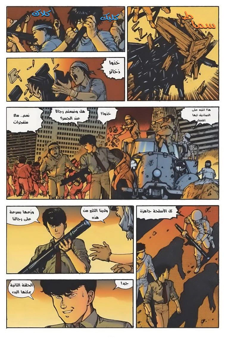 Read Akira AR Manga Online