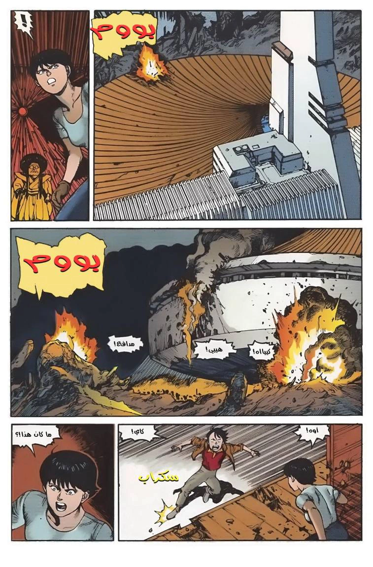 Read Akira AR Manga Online