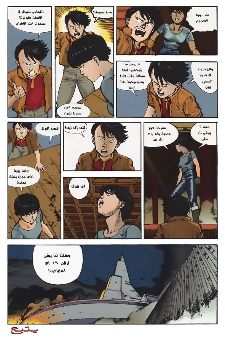 Read Akira AR Manga Online