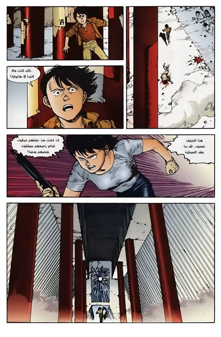 Read Akira AR Manga Online