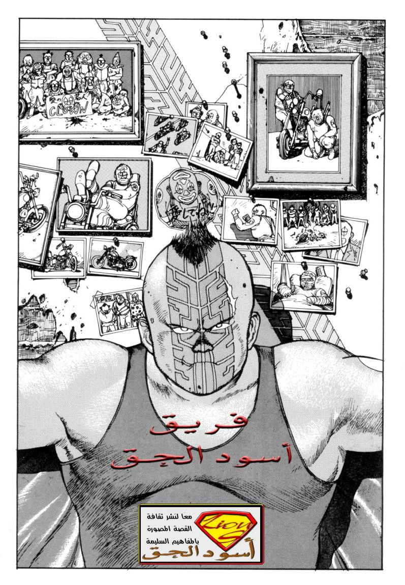 Read Akira AR Manga Online