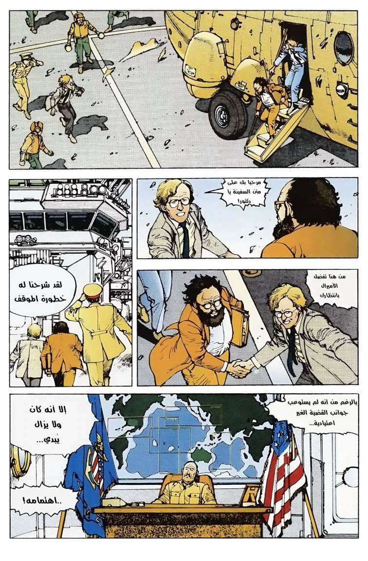 Read Akira AR Manga Online