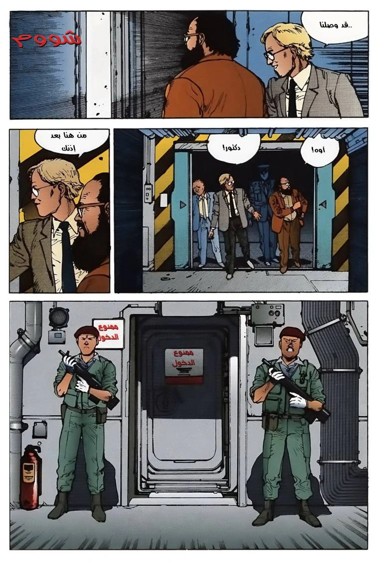 Read Akira AR Manga Online