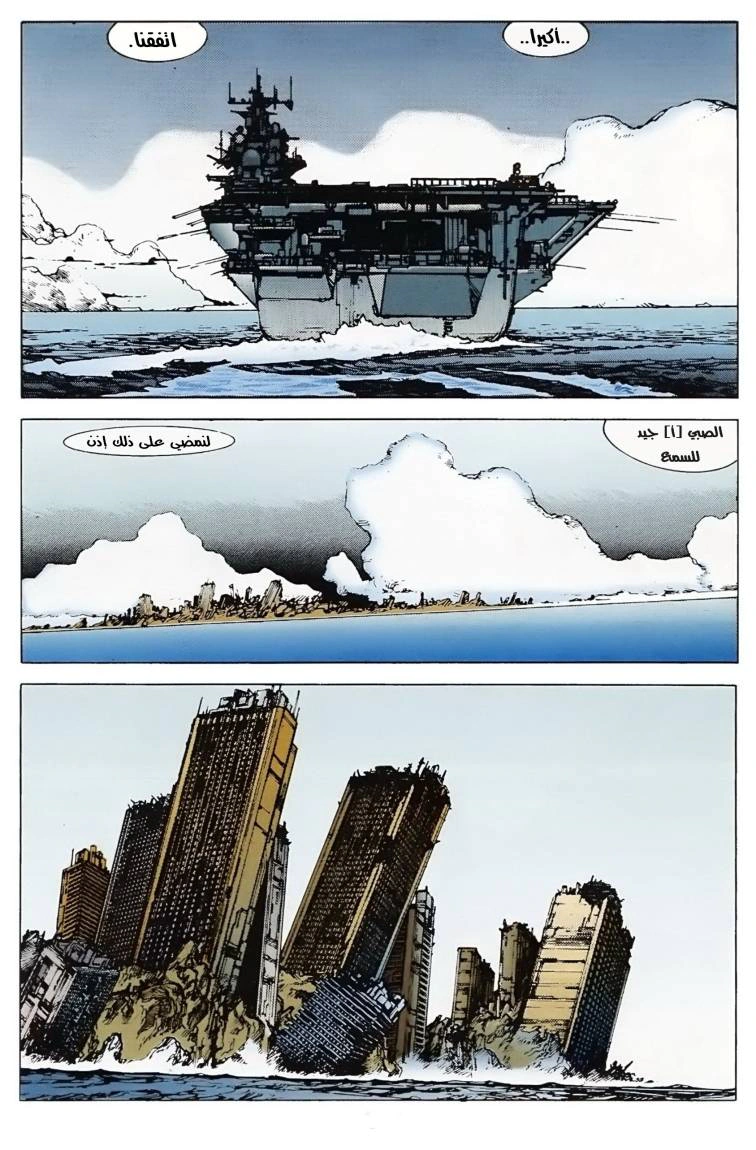 Read Akira AR Manga Online