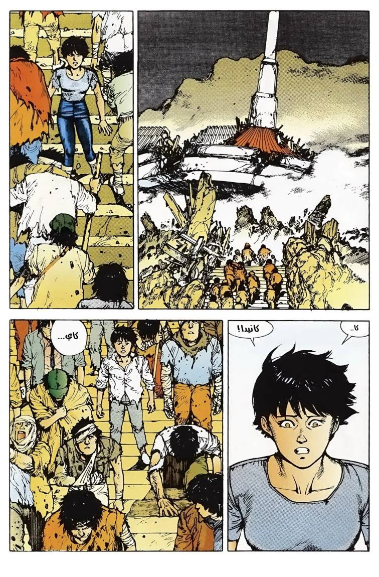 Read Akira AR Manga Online
