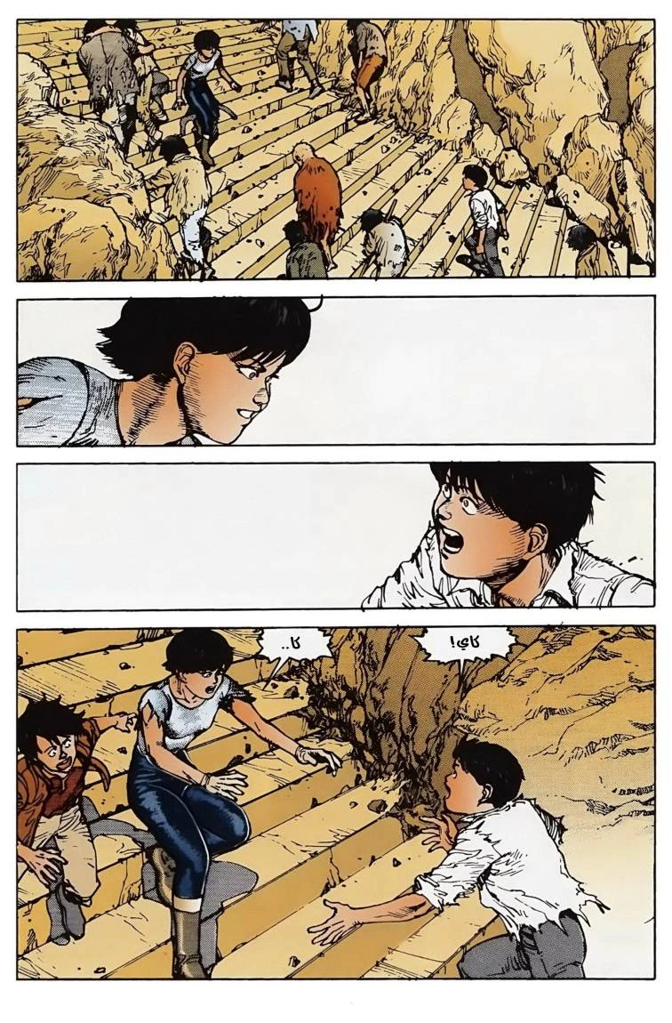 Read Akira AR Manga Online