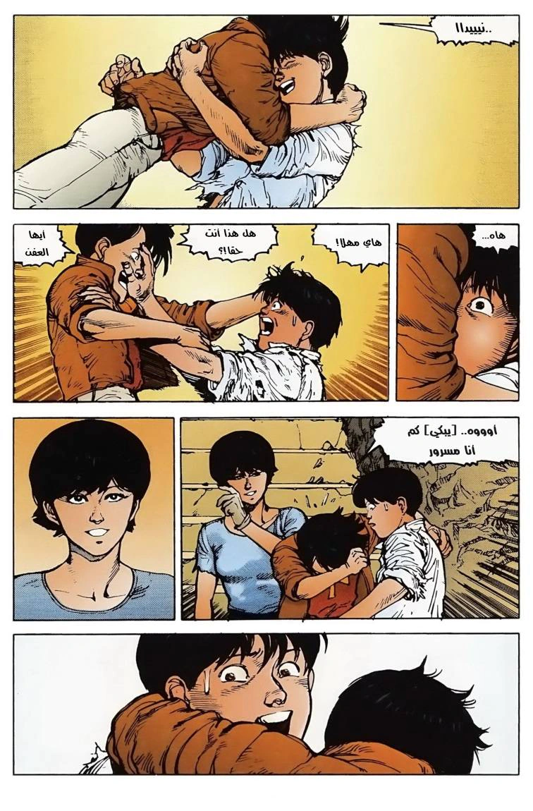 Read Akira AR Manga Online