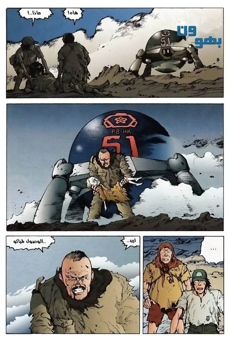 Read Akira AR Manga Online