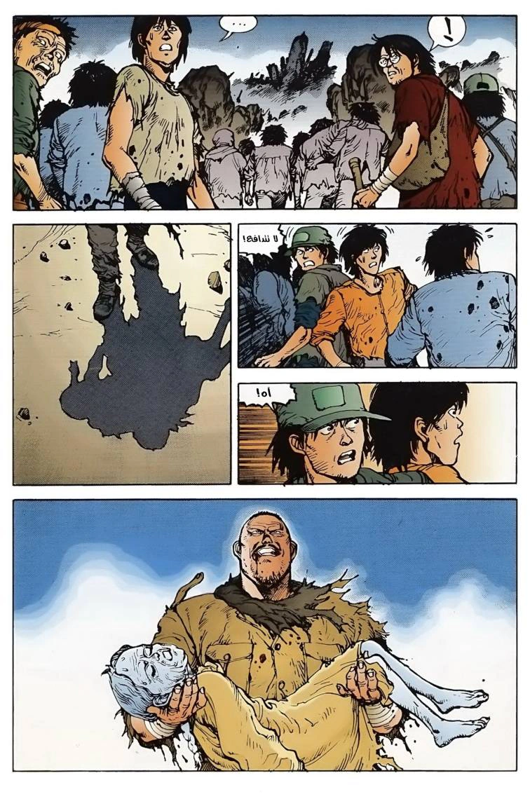 Read Akira AR Manga Online