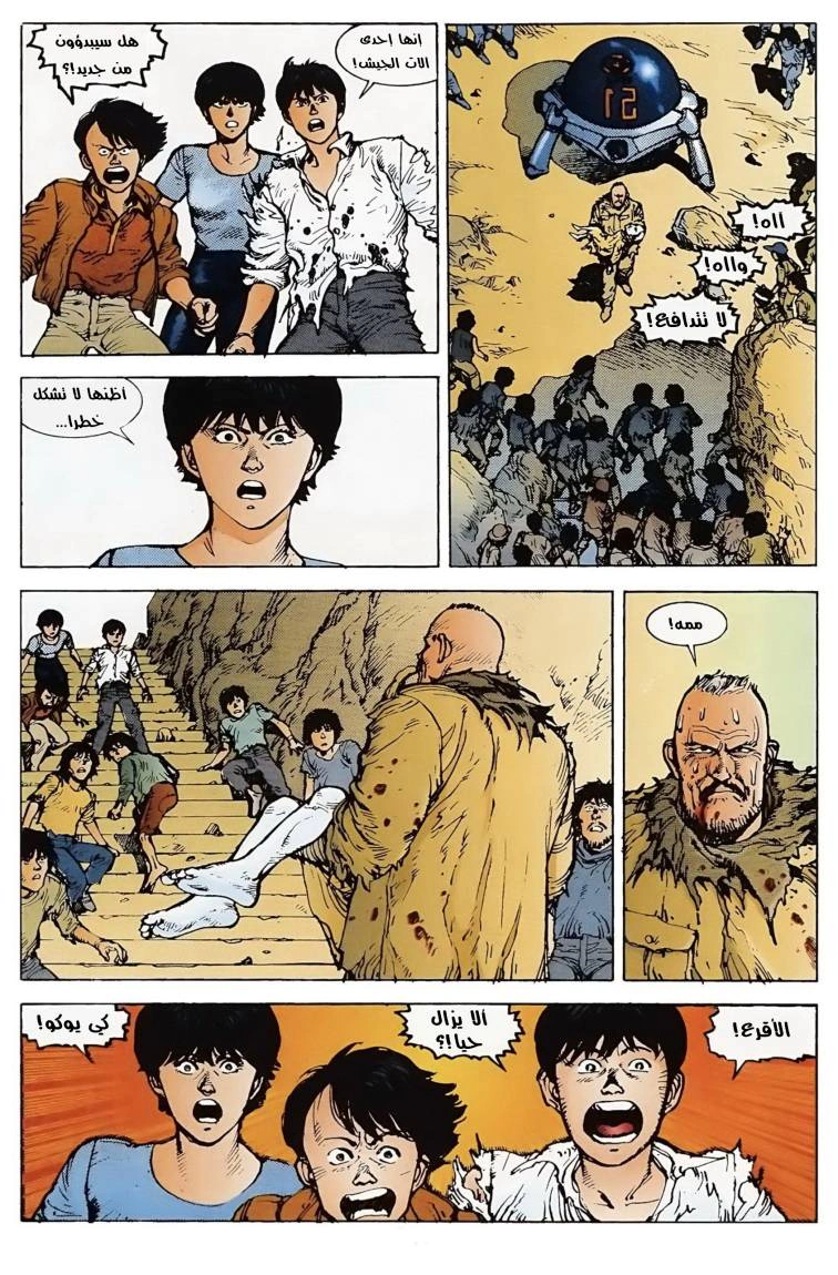 Read Akira AR Manga Online