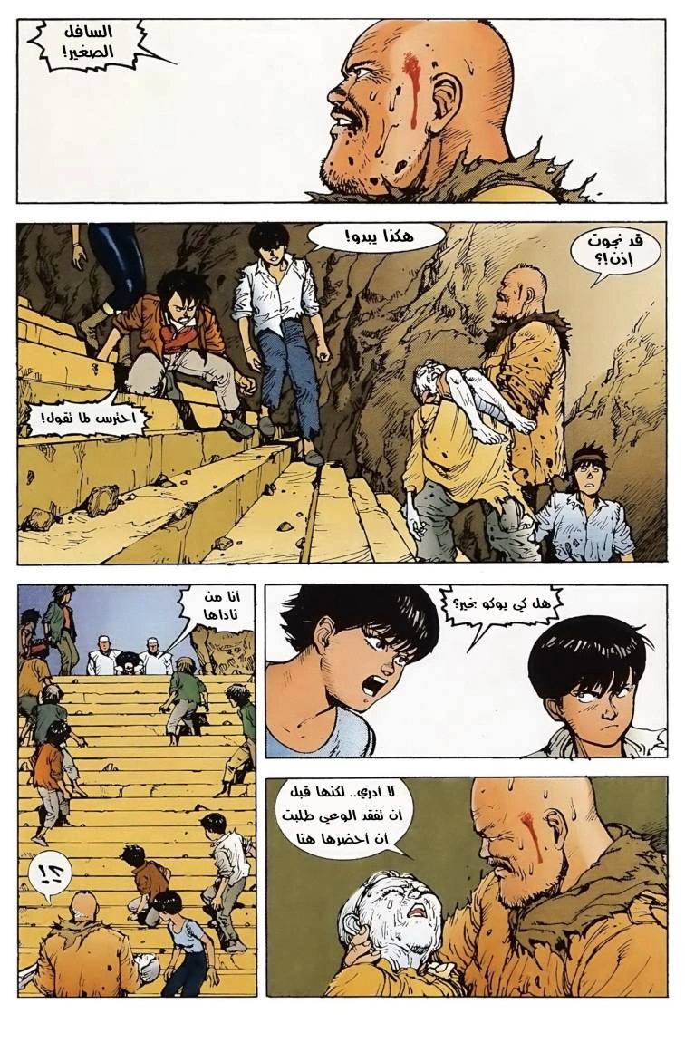 Read Akira AR Manga Online