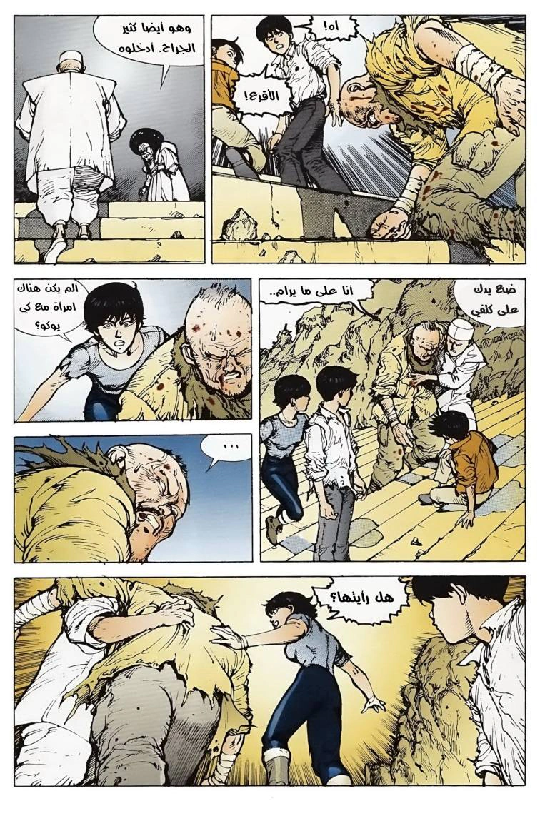 Read Akira AR Manga Online