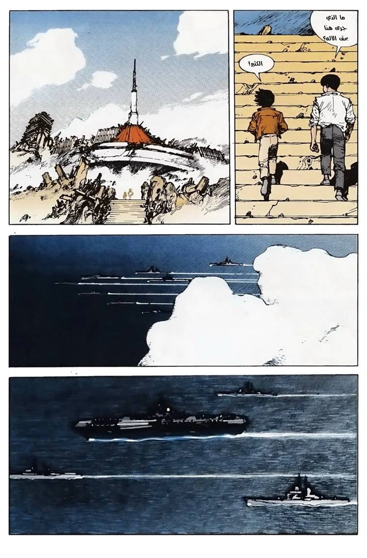 Read Akira AR Manga Online