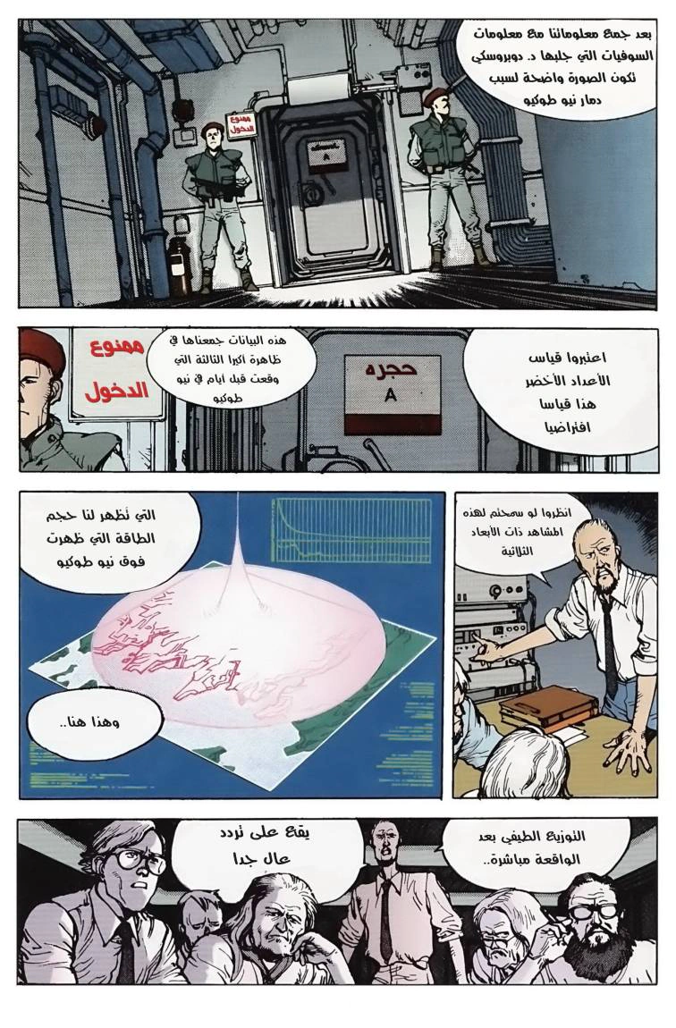 Read Akira AR Manga Online