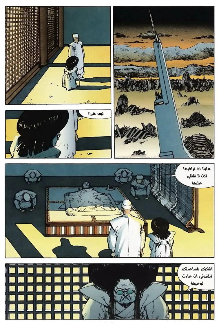Read Akira AR Manga Online