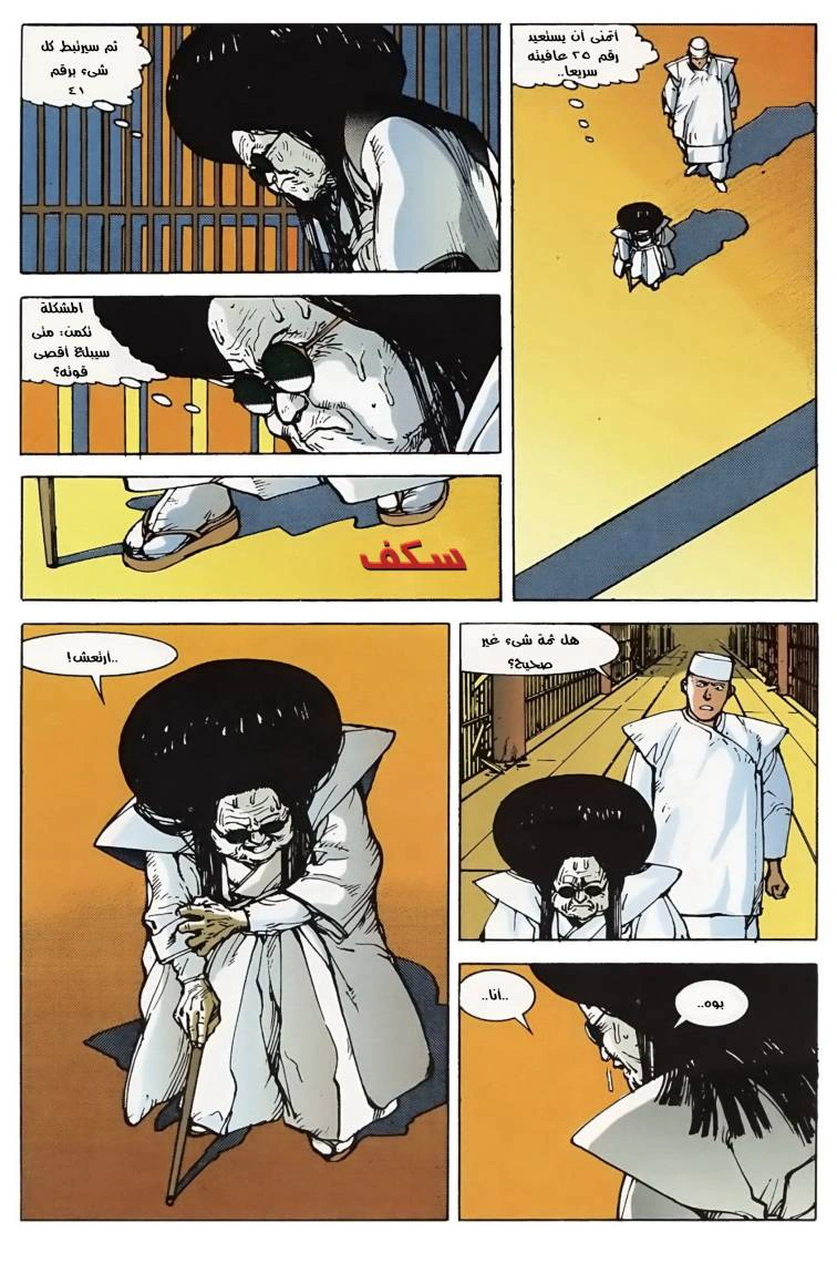 Read Akira AR Manga Online
