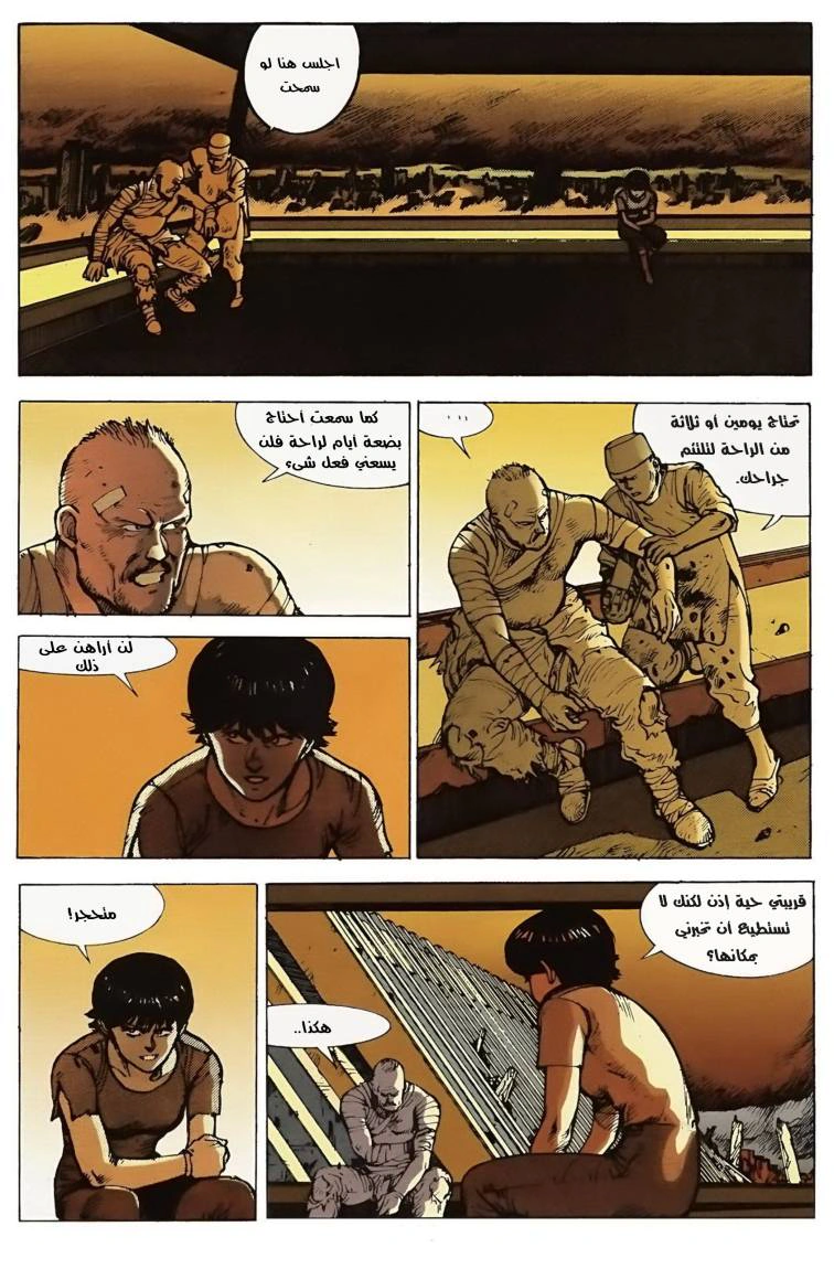 Read Akira AR Manga Online