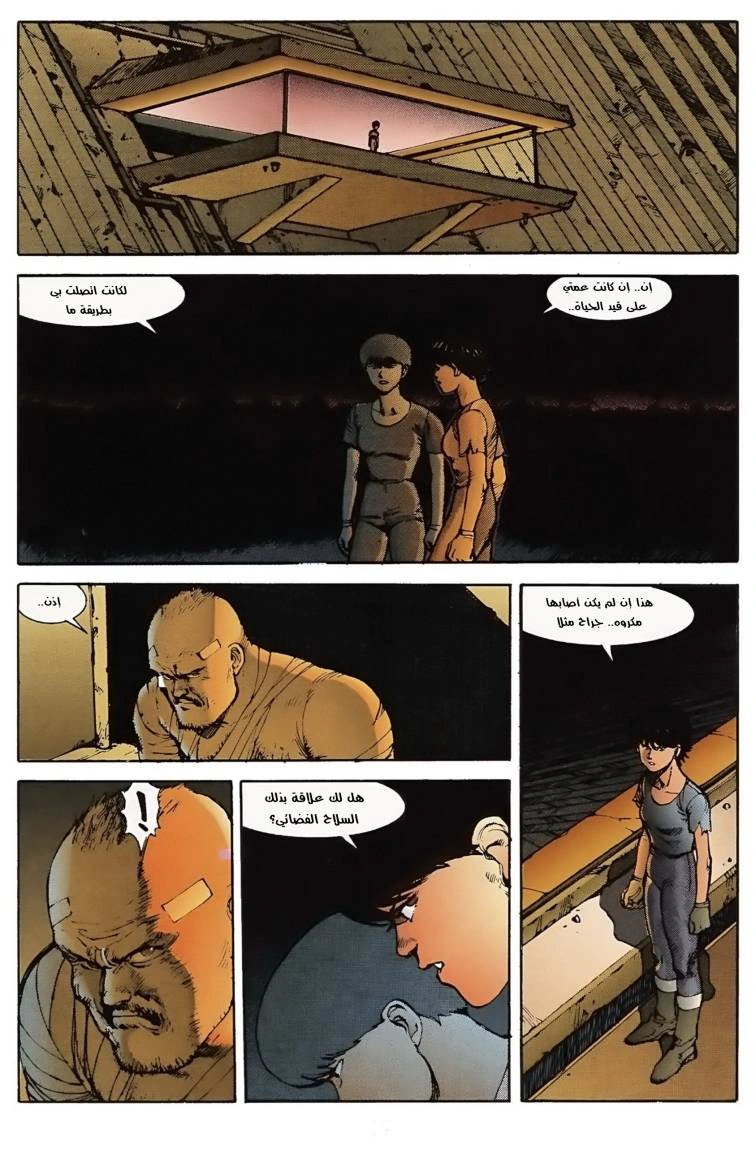 Read Akira AR Manga Online