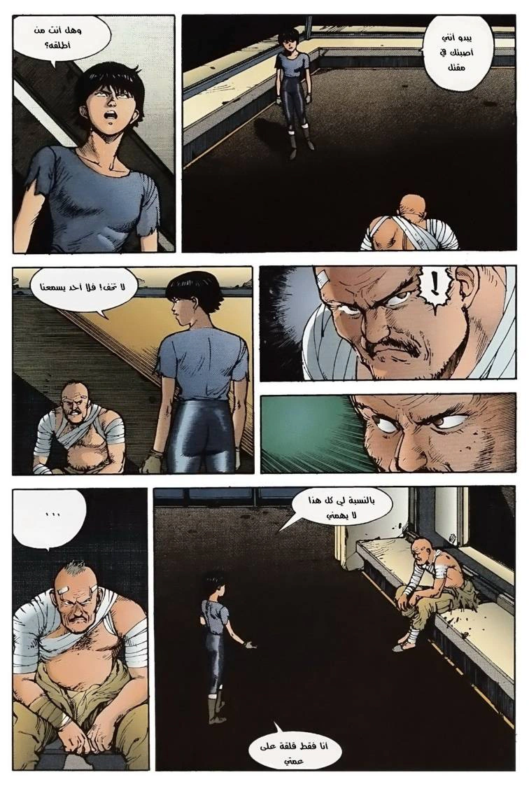 Read Akira AR Manga Online