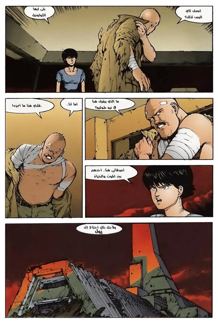 Read Akira AR Manga Online