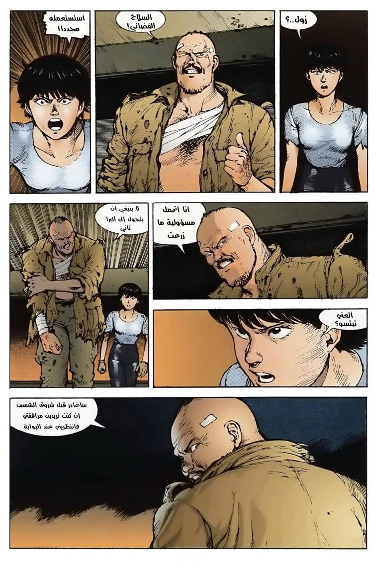 Read Akira AR Manga Online