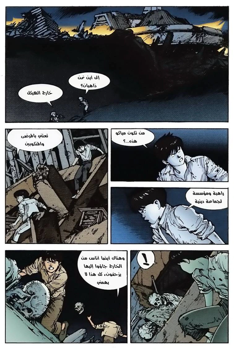 Read Akira AR Manga Online