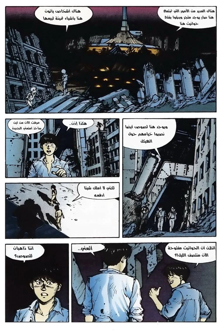Read Akira AR Manga Online